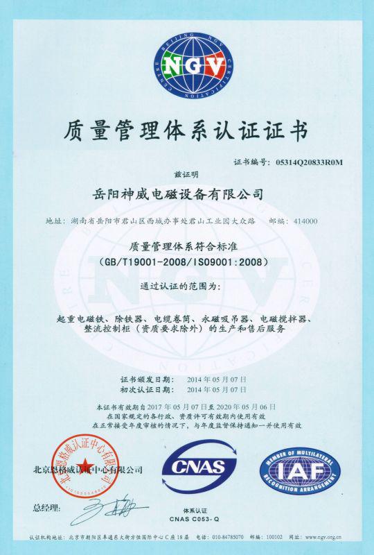 熱烈祝賀我公司通過ISO9001質量管理體系再次現場評審
